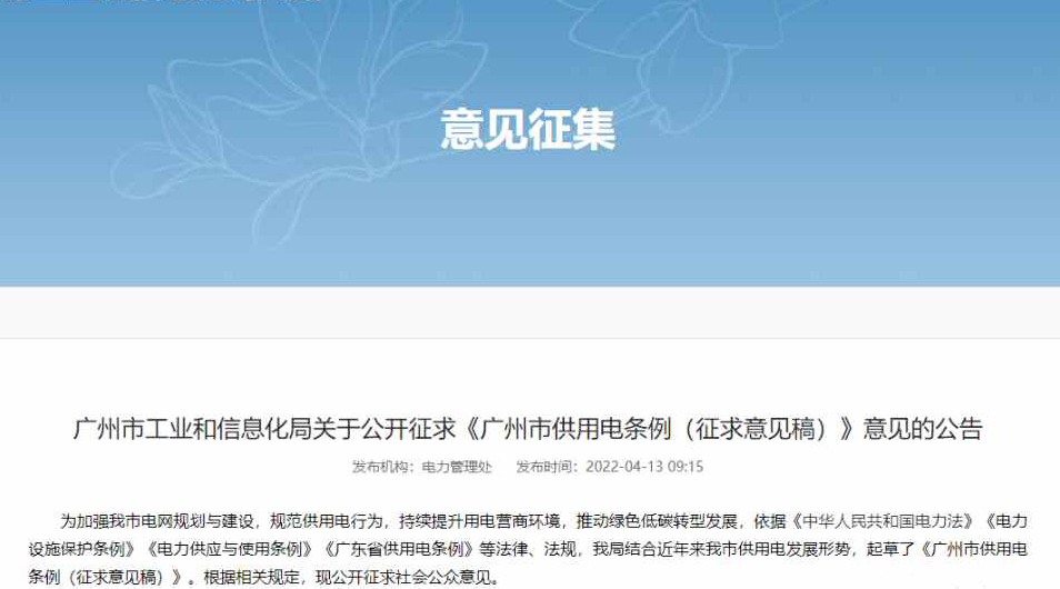 廣州發布四條法律法規面向社會公眾公開征求意見